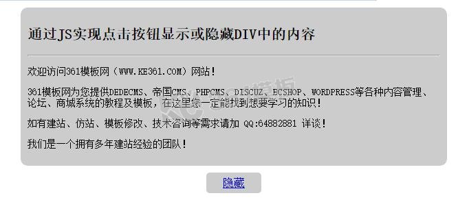 JS實現點擊按鈕顯示或隱藏DIV內容 JS實現點擊按鈕顯示或隱藏DIV內容