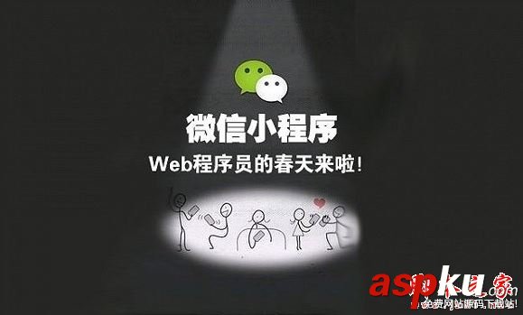微信,小程序,公眾號,小程序是什么