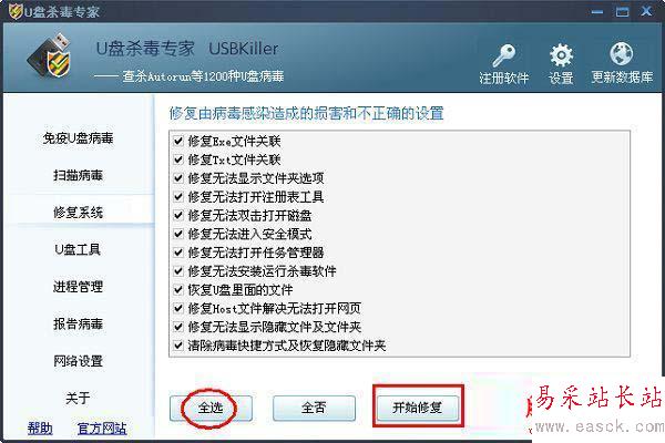 u盤殺毒專家怎么防毒/殺毒？u盤殺毒專家的使用方法