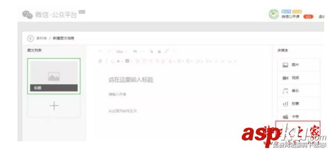 微信公眾號添加小程序,公眾號如何添加小程序
