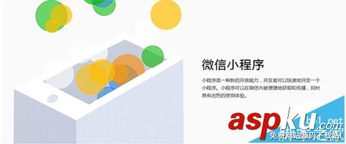 微信小程序,微信認(rèn)證