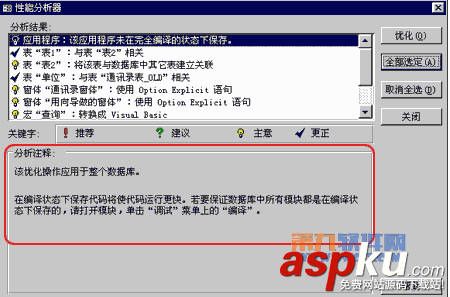 如何學會對ACCESS數據庫的性能進行分析 如何學會對ACCESS數據庫的性能進行分析