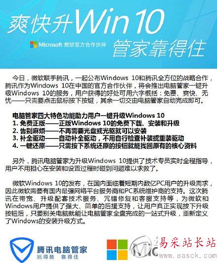 騰訊電腦管家win10免費(fèi)一鍵升級(jí)教程1