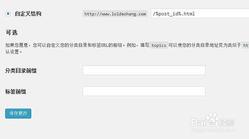 wordpress網(wǎng)站標(biāo)題設(shè)置和偽靜態(tài)的設(shè)置 wordpress網(wǎng)站標(biāo)題設(shè)置和偽靜態(tài)的設(shè)置