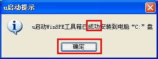 u啟動,u啟動Win8PE系統工具箱