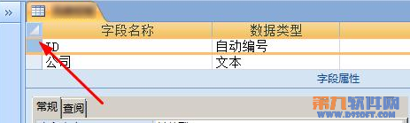 Access教程 如何在字段定義主鍵 Access教程 如何在字段定義主鍵
