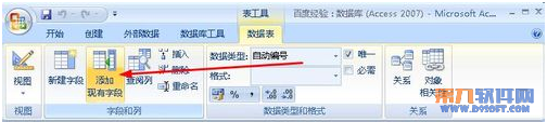 Access教程 如何在表添加現有字段 Access教程 如何在表添加現有字段