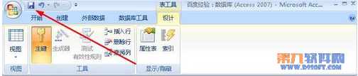 Access教程 如何在字段定義主鍵 Access教程 如何在字段定義主鍵