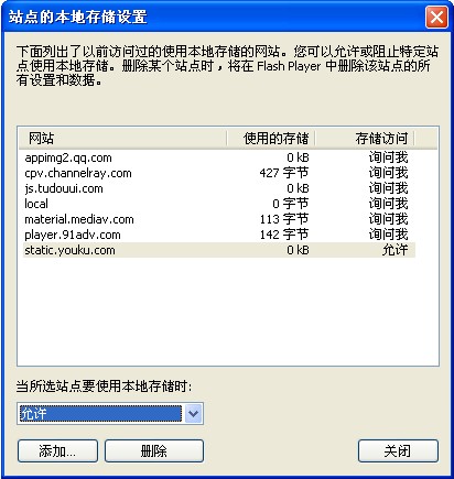 Flash Playe 站點設置