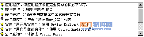 如何學會對ACCESS數據庫的性能進行分析 如何學會對ACCESS數據庫的性能進行分析