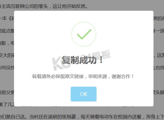 復制頁面內容出現版權提示框在WordPress中的應用2 復制頁面內容出現版權提示框在WordPress中的應用2