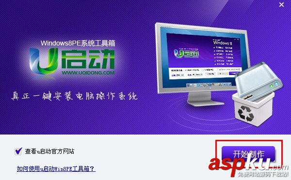 u啟動,u啟動Win8PE系統工具箱