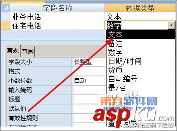 Access教程 如何在修改字段的數據格式 Access教程 如何在修改字段的數據格式