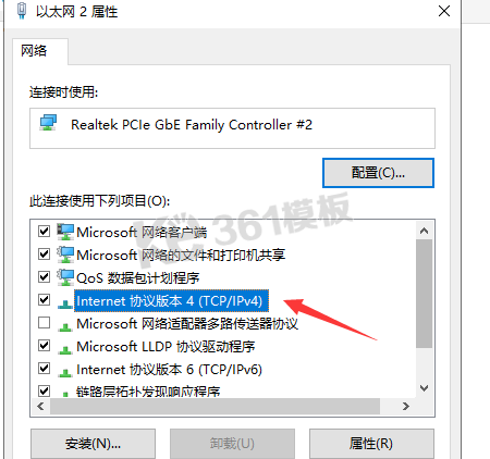 找到internet協(xié)議4更換DNS