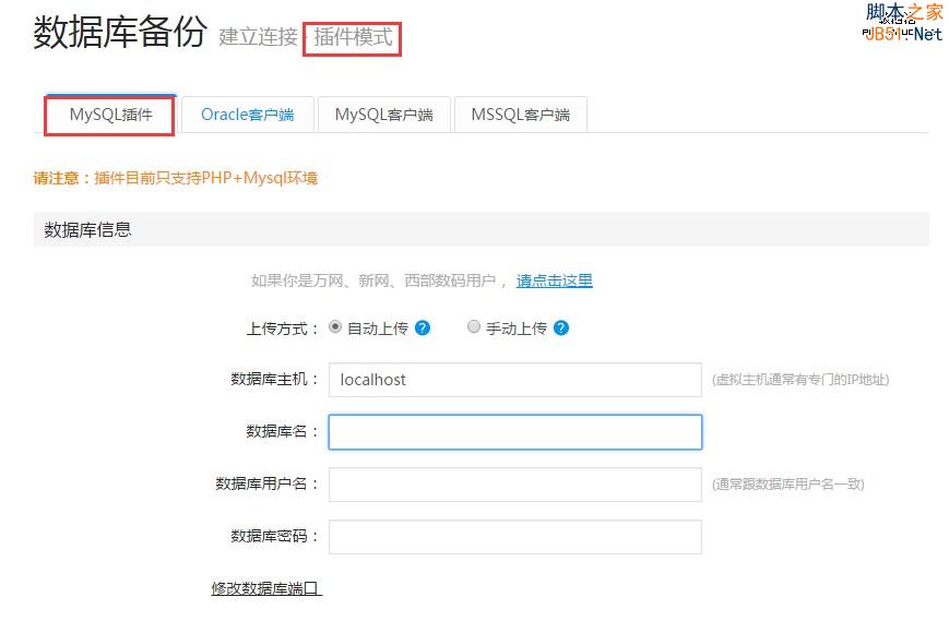 多備份數據庫備份插件模式