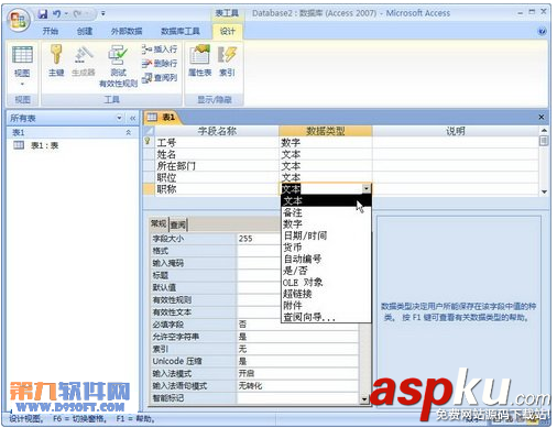Access2007表的數(shù)據(jù)表教程