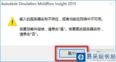 Moldflow2015 win10系統下激活安裝教程
