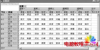 用Access實現學校課程表的科學管理 - 溫馨家園 - 溫馨家園