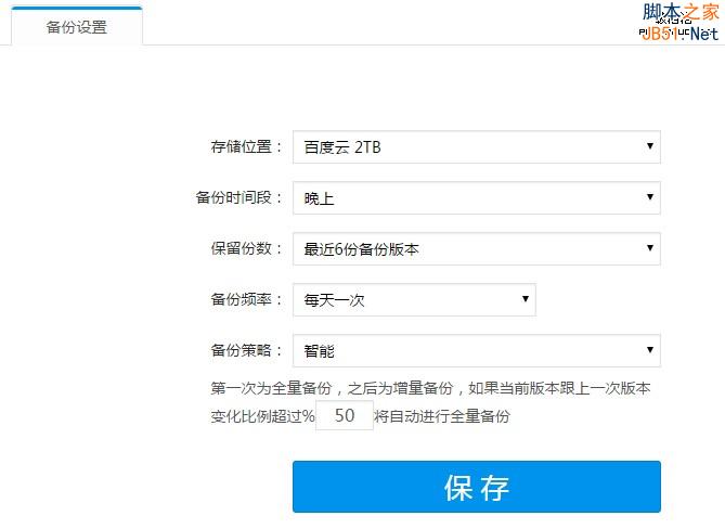 可以設置備份頻率和備份時間段;