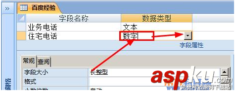 Access教程 如何在修改字段的數據格式 Access教程 如何在修改字段的數據格式