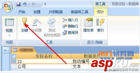 Access教程 如何在字段定義主鍵 Access教程 如何在字段定義主鍵