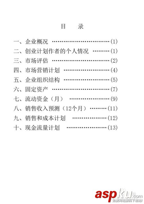 SYB創業計劃書,創業計劃書,中國大學生創業網