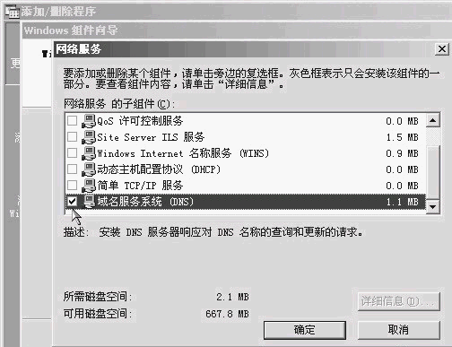 DNS服務(wù)器組建攻略