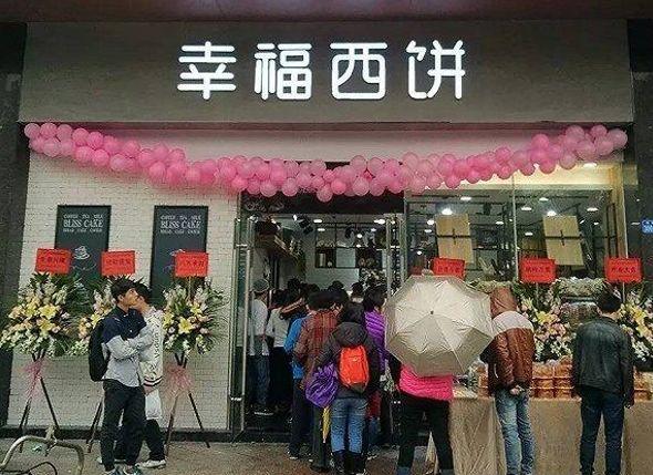 蛋糕,創業,創業故事,幸福西餅