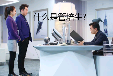 管培生是什么工作？大學生可以做嗎？