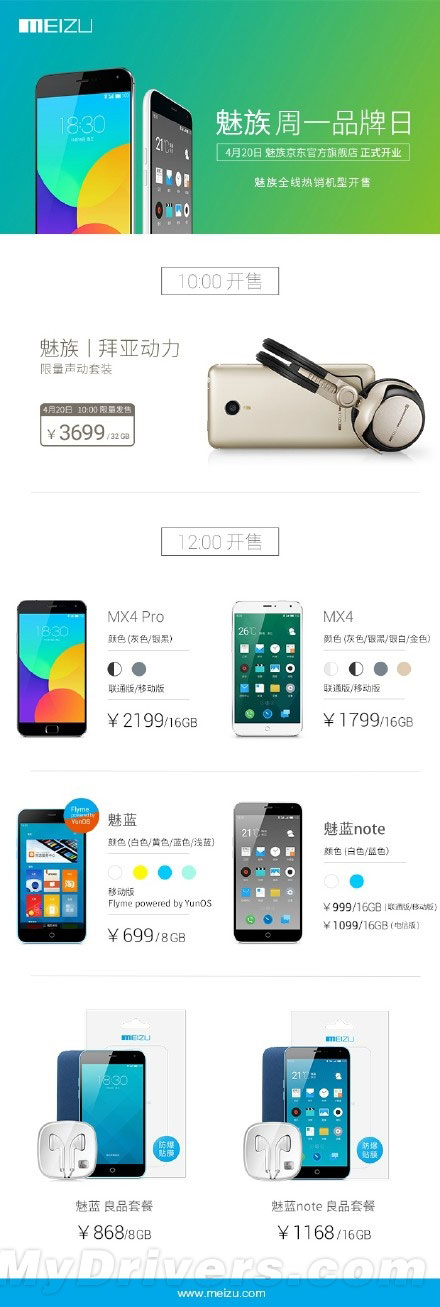 京東魅族官方旗艦店明天開業:現貨+分期