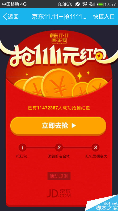 京東商城雙十一紅包怎么領(lǐng)取