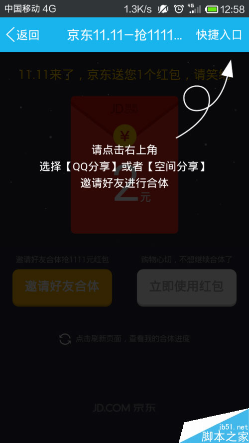 京東商城雙十一紅包怎么領(lǐng)取