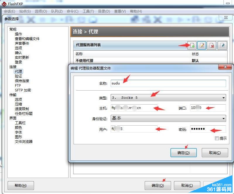 FTP工具設(shè)置socks5代理教程
