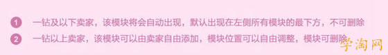 店鋪活動模塊添加規(guī)則 