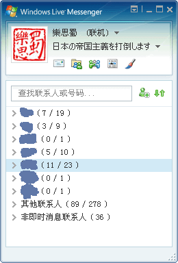 修改完成后的MSN界面