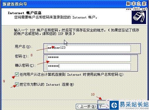 輸入網(wǎng)絡(luò)運營商提供給你的上網(wǎng)帳號、密碼,并打上下面的勾,然后再點“下一步”。