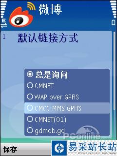 新浪微博客戶端 新浪微博客戶端