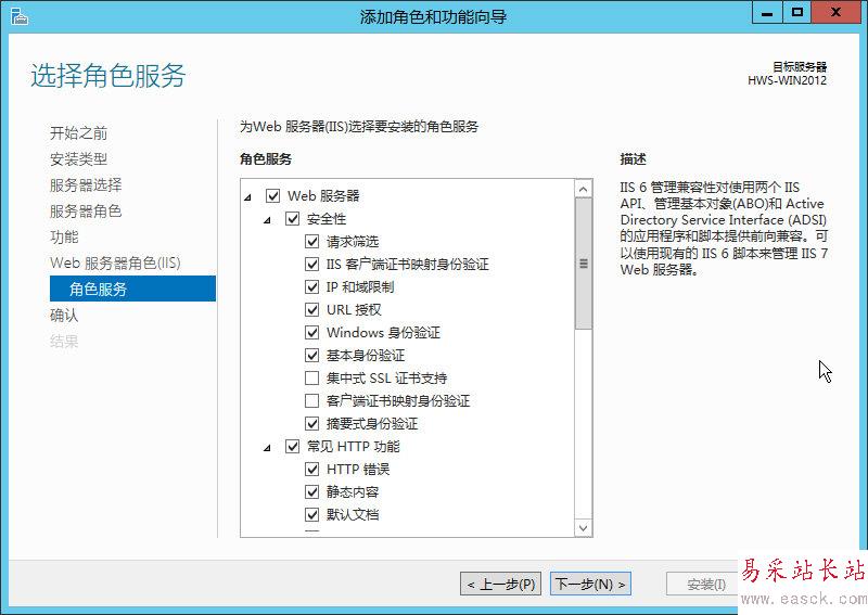 Windows Server 2012安裝IIS