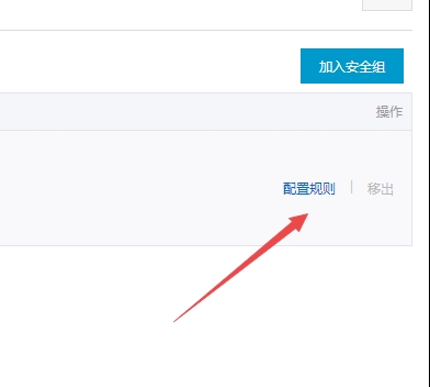 圖二：阿里云ECS服務器無法鏈接FTP端口設置方法