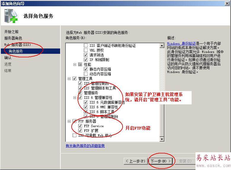 護衛神 如何安裝Windows 2008的IIS/ASP/FTP