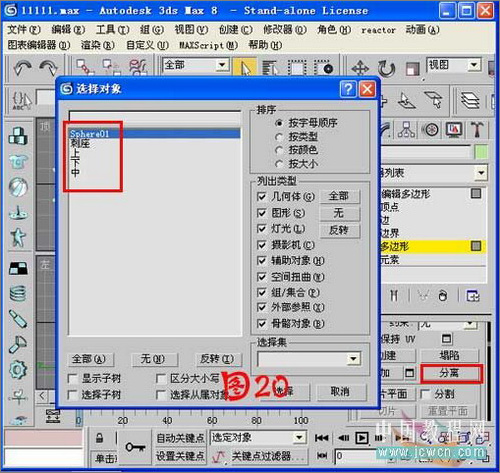 3ds max毛發修改器制作逼真仙人球