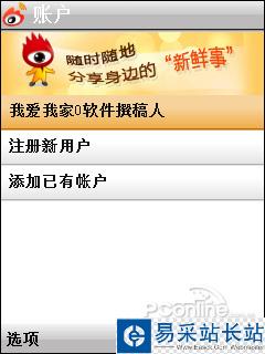 新浪微博客戶端 新浪微博客戶端