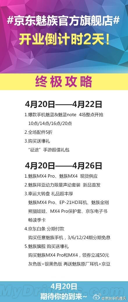 京東魅族官方旗艦店明天開業:現貨+分期