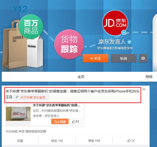京東公布“iPhone翻新機”調查結果:絕對正品