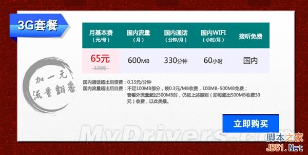 電信大福利：雙11套餐半價賣！