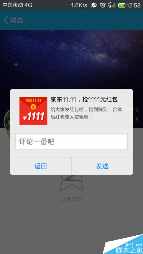 京東商城雙十一紅包怎么領(lǐng)取