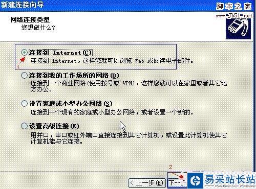 選擇“連接到Internet”,然后點擊“下一步”