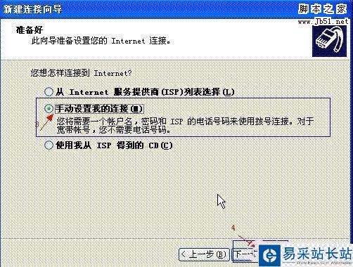 選擇“手動設(shè)置我的連接”,再點擊“下一步”