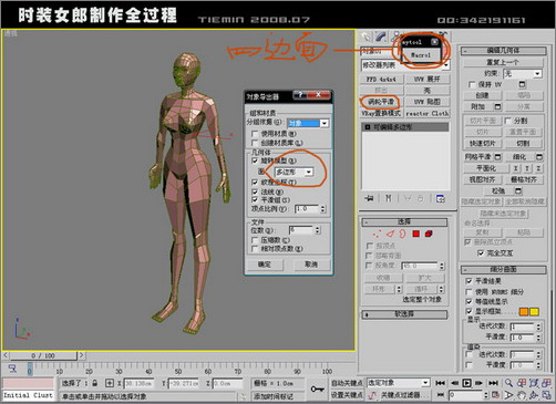 3dsmax人物建模:打造3d版時(shí)裝女郎