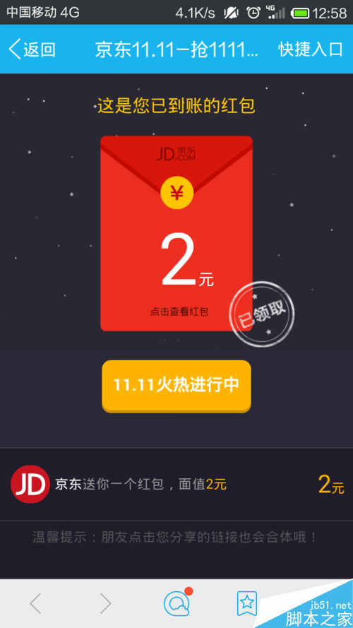 京東商城雙十一紅包怎么領(lǐng)取